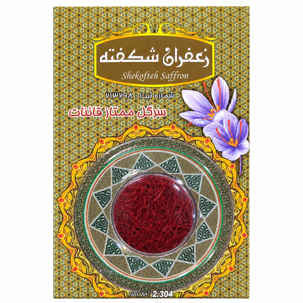 تصویر خرید عمده و فله زعفران سوپرنگین خاتم شکفته -نیم مثقال (بسته‌بندی خاتم)
